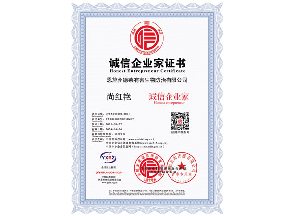 誠(chéng)信企業(yè)家證書(shū)
