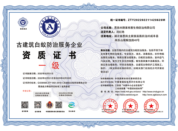 古建筑白蟻防治服務(wù)企業(yè)