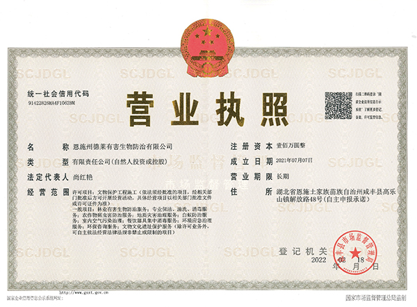 營(yíng)業(yè)執(zhí)照